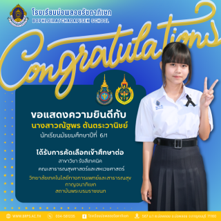 congratulation รอบที่ 1 - 16