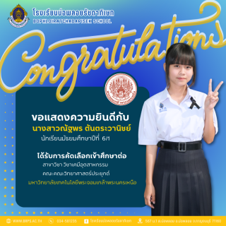 congratulation รอบที่ 1 - 17