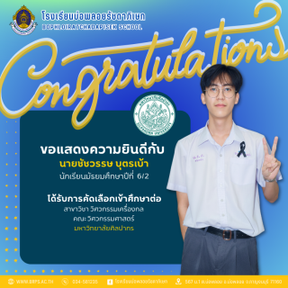 congratulation รอบที่ 1 - 20