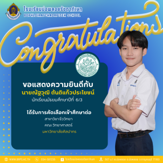 congratulation รอบที่ 1 - 33