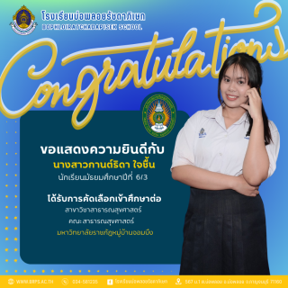 congratulation รอบที่ 1 - 39