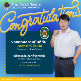 congratulation รอบที่ 1 - 54