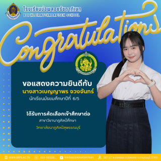 congratulation รอบที่ 1 - 56