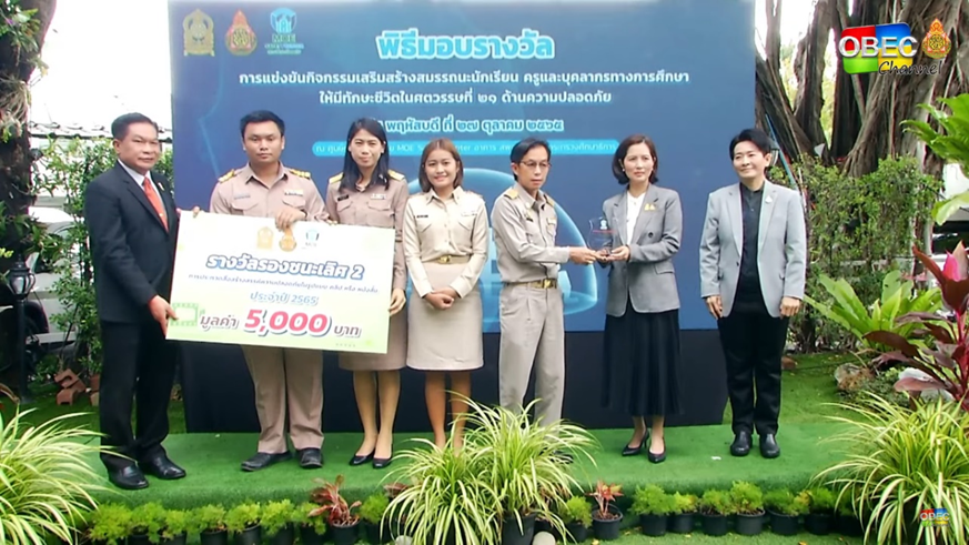 ได้รางวัลรองชนะเลิศอันดับ 2 ในการแข่งขัน Safety School Challenge ประจำปี 2565 ระดับมัธยมศึกษา