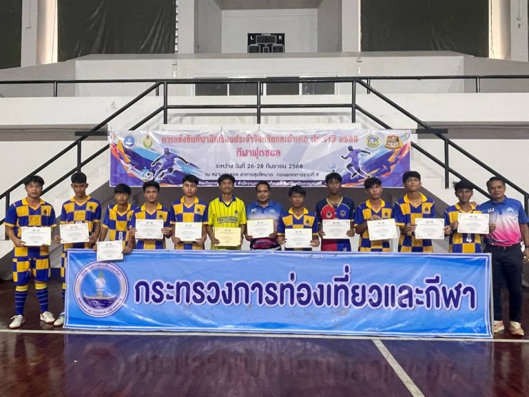 ได้รับรางวัลรองชนะเลิศอันดับ 2 ในการแข่งขันกีฬานักเรียนประจำจังหวัดและอำเภอ ประจำปี 2568 (กีฬาฟุตซอล)