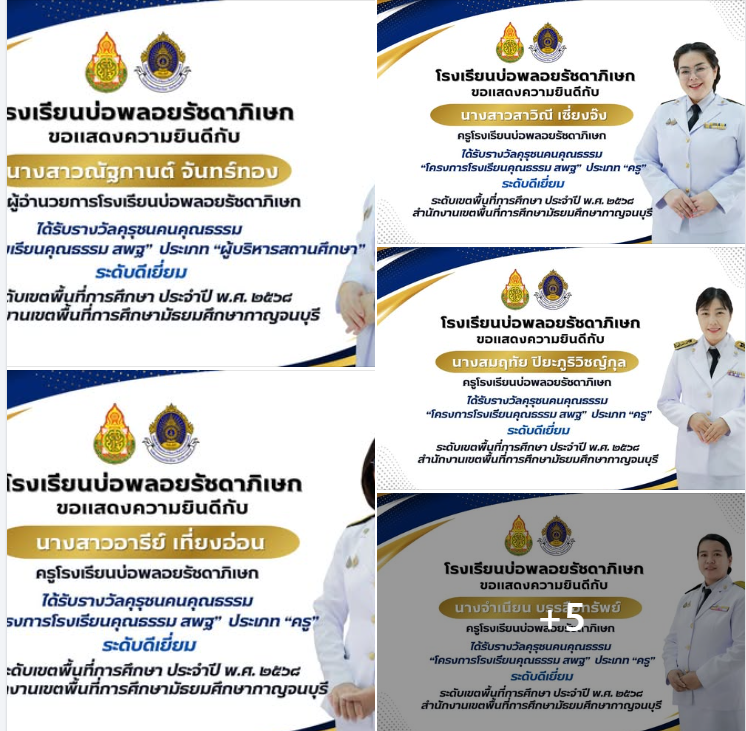 ได้รับรางวัล คุรุชนคนคุณธรรม “โครงการโรงเรียนคุณธรรม สพฐ” ระดับเขตพื้นที่การศึกษา ประจำปี พ.ศ. 2568