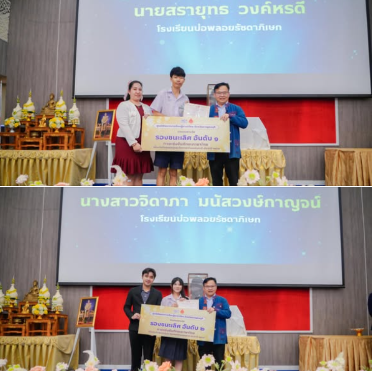 ได้รับรางวัลในการแข่งขันทักษะภาษาไทย เนื่องในวันสุนทรภู่และวันภาษาไทยแห่งชาติ ประจำปี 2568