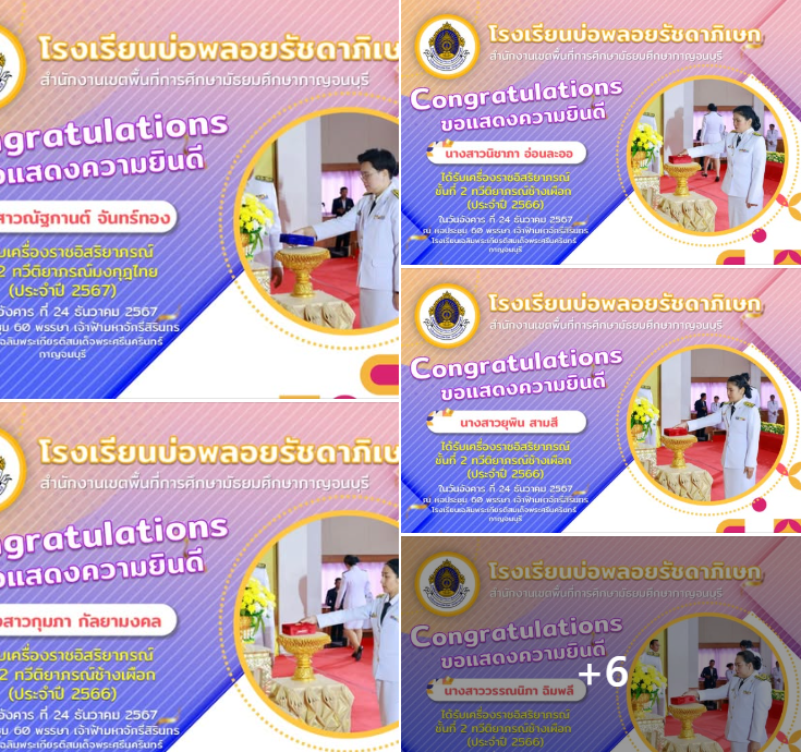 รับเครื่องราชอิสริยาภรณ์ (ประจำปี 2565-2567)