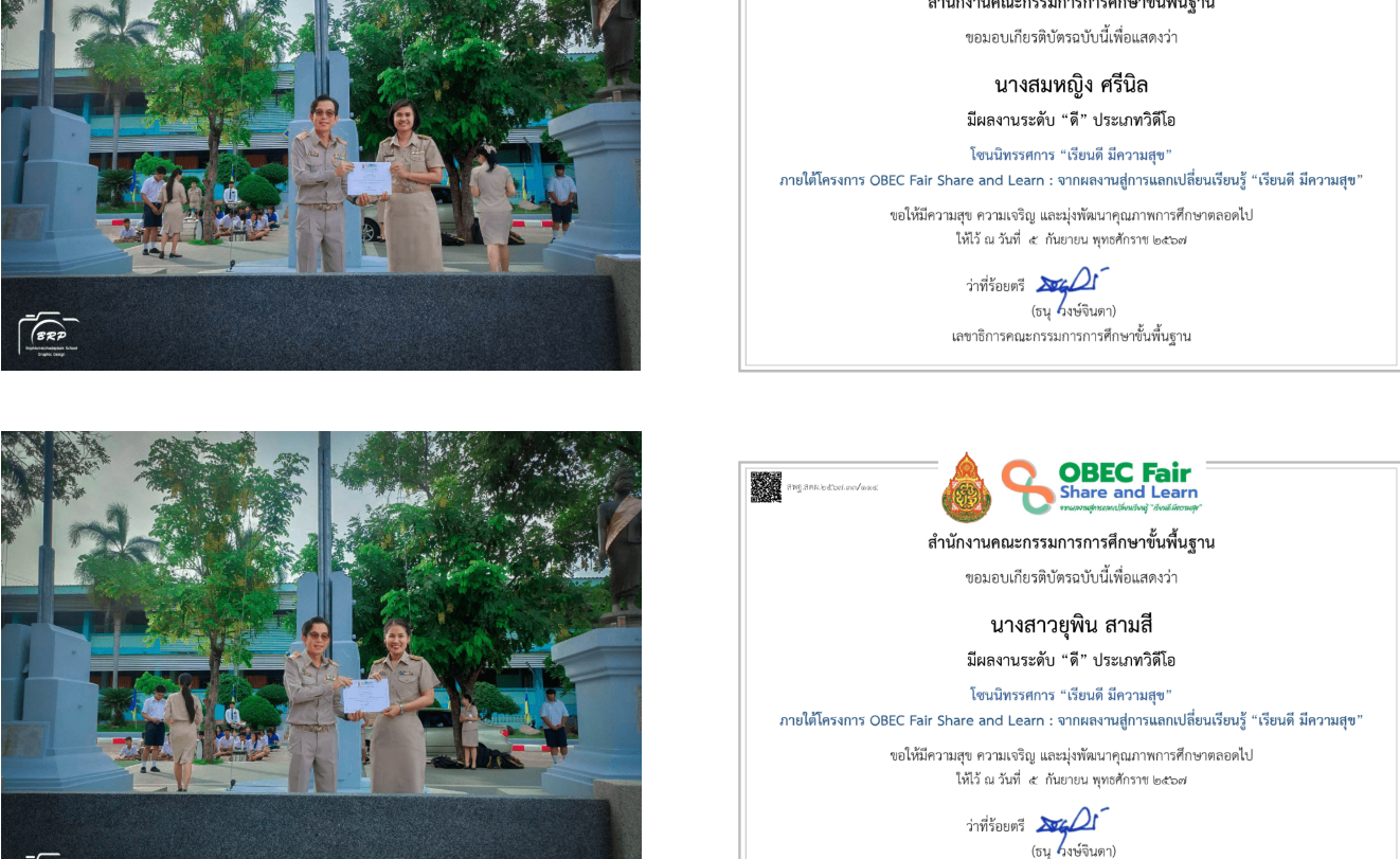 ได้รับผลงานระดับ “ดี” ประเภทวิดีโอโซนนิทรรศการ “เรียนดี มีความสุข”