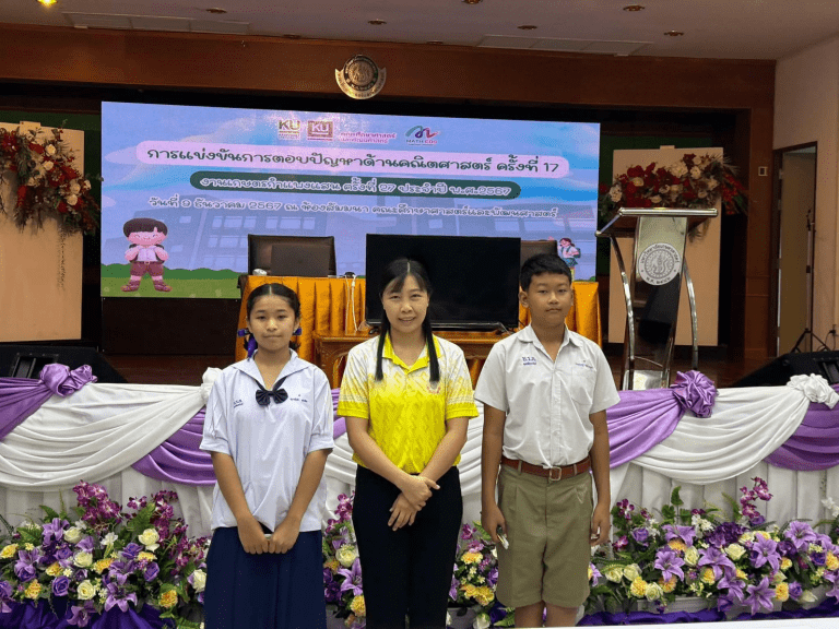เข้าร่วมการแข่งขันตอบปัญหาทางคณิตศาสตร์ครั้งที่ 17 ณ มหาวิทยาลัยเกษตรศาสตร์ วิทยาเขตกำแพงแสน