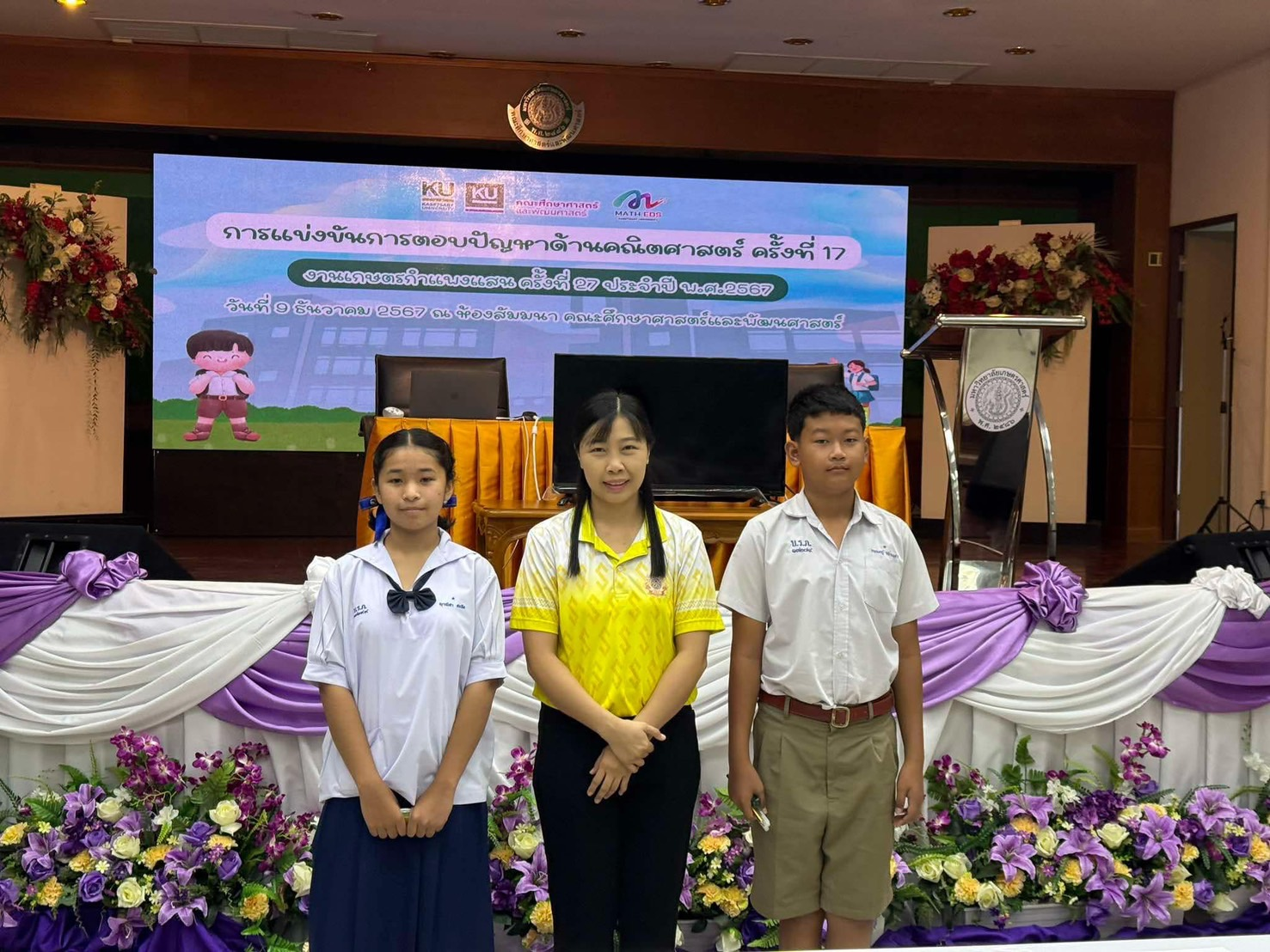 เข้าร่วมการแข่งขันตอบปัญหาทางคณิตศาสตร์ครั้งที่ 17 ณ มหาวิทยาลัยเกษตรศาสตร์ วิทยาเขตกำแพงแสน