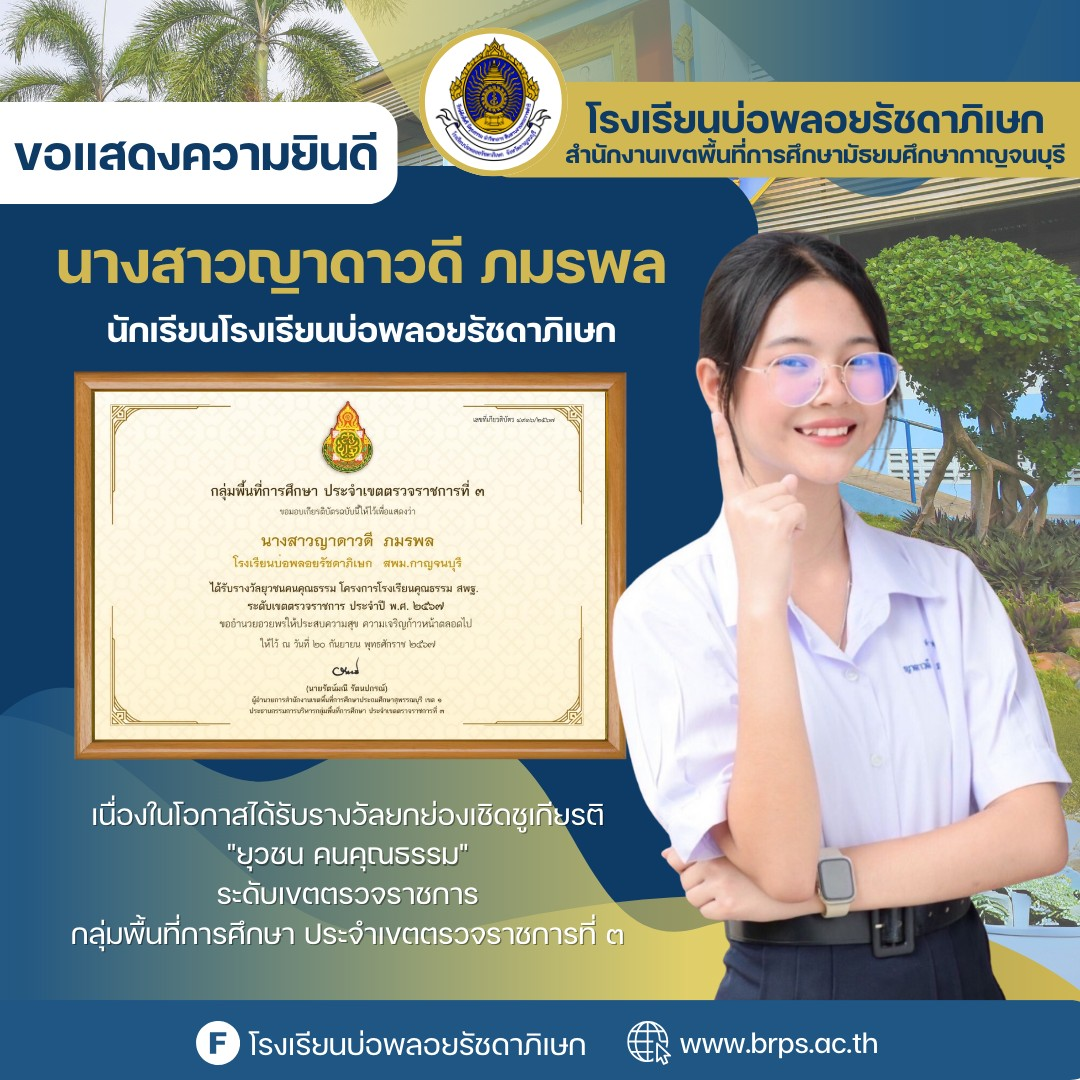 ได้รับรางวัลคุรุชนคนคุณธรรม “โครงการโรงเรียนคุณธรรม สพฐ” ระดับเขตตรวจราชการ ประจำปี พ.ศ. 2567