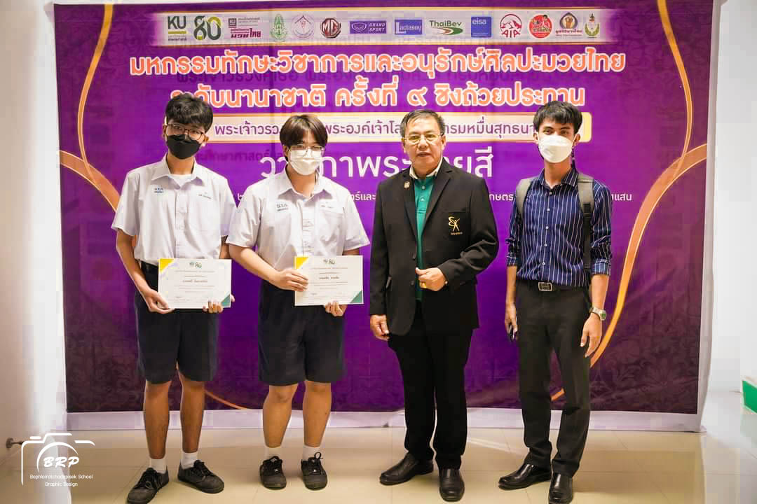 ได้เข้าร่วมมหกรรมทักษะวิชาการและอนุรักษ์ศิลปะมวยไทย ระดับนานาชาติ ครั้งที่ 9