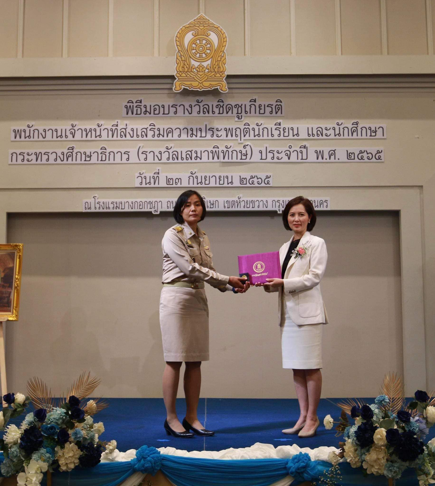 ได้รับรางวัลเชิดชูเกียรติพนักงานเจ้าหน้าที่ส่งเสริมความประพฤตินักเรียนและนักศึกษากระทรวงศึกษาธิการ (รางวัลเสมาพิทักษ์) ประจำปี พ.ศ.2565
