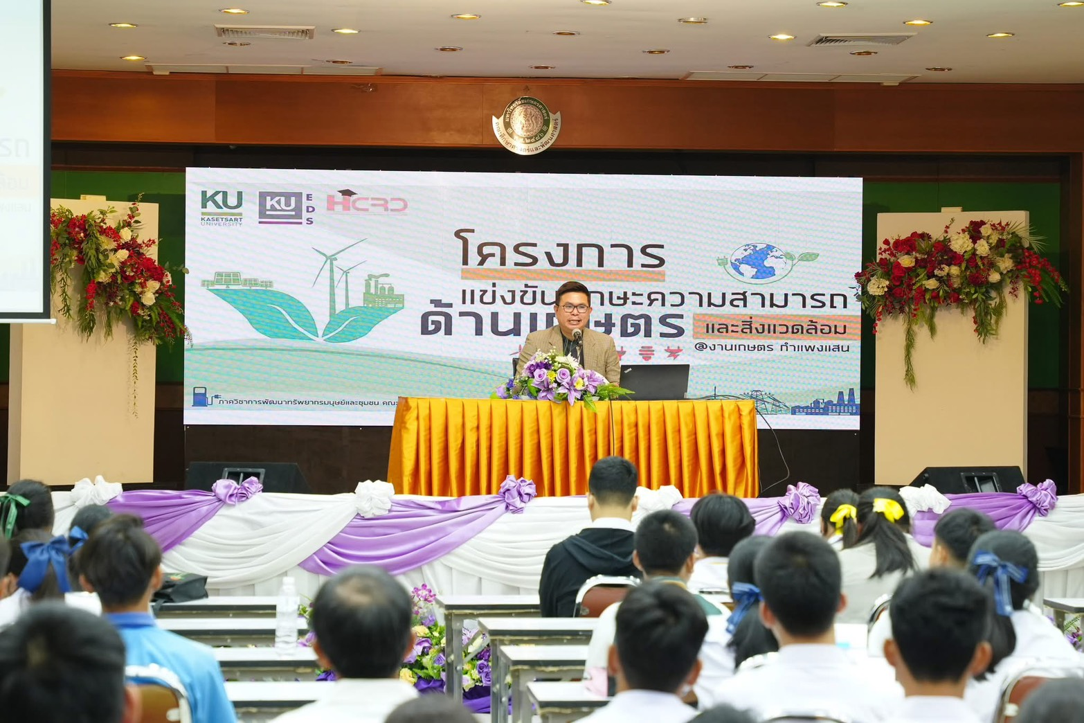 เข้าร่วมการแข่งขัน ในโครงการ แข่งขันทักษะความสามารถด้านการเกษตรและสิ่งแวดล้อม