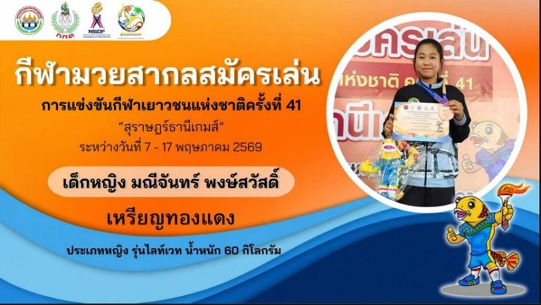 ได้รับรางวัลเหรียญทองแดง ในรายการกีฬามวยสากลสมัครเล่น