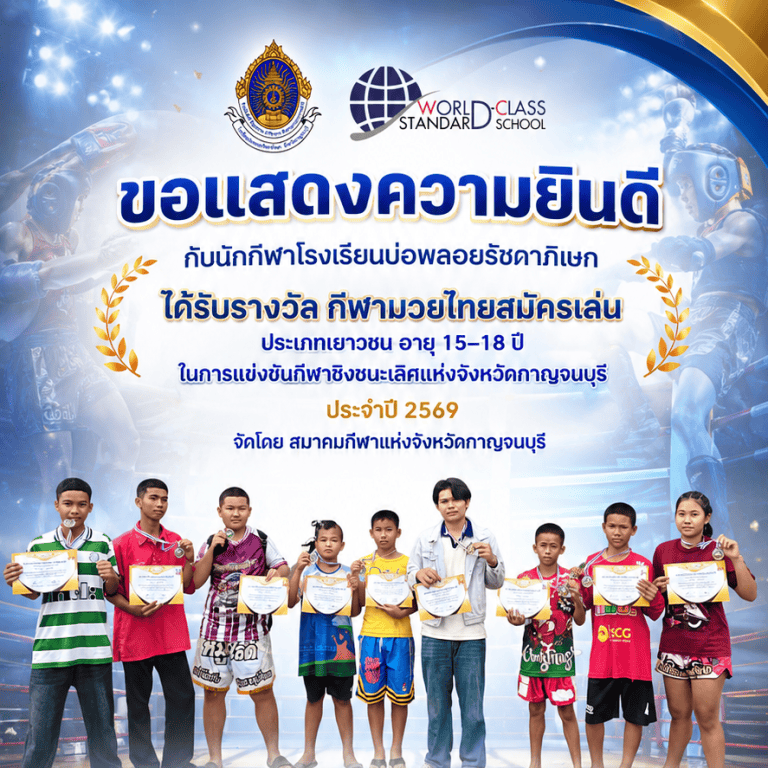 ได้รับรางวัลในการแข่งขันกีฬามวยไทยสมัครเล่น ประเภทเยาวชน อายุ 15–18 ปี